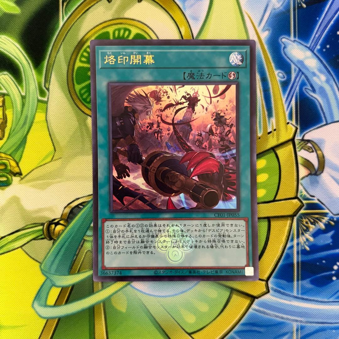 遊戯王 烙印開幕 烙印の気炎 ウルトラ 白の物語 セット ウルトラレア