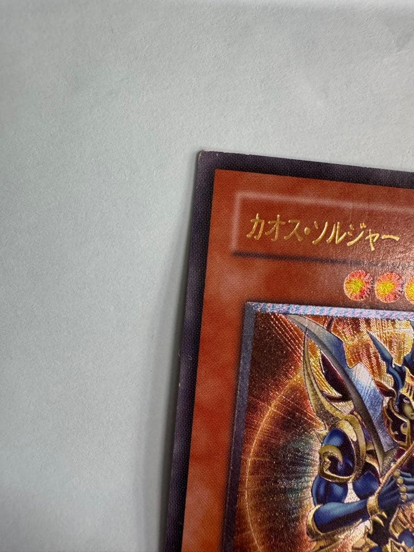 遊戯王　カオスソルジャー開闢の使者　レリーフ　アルティメットレア