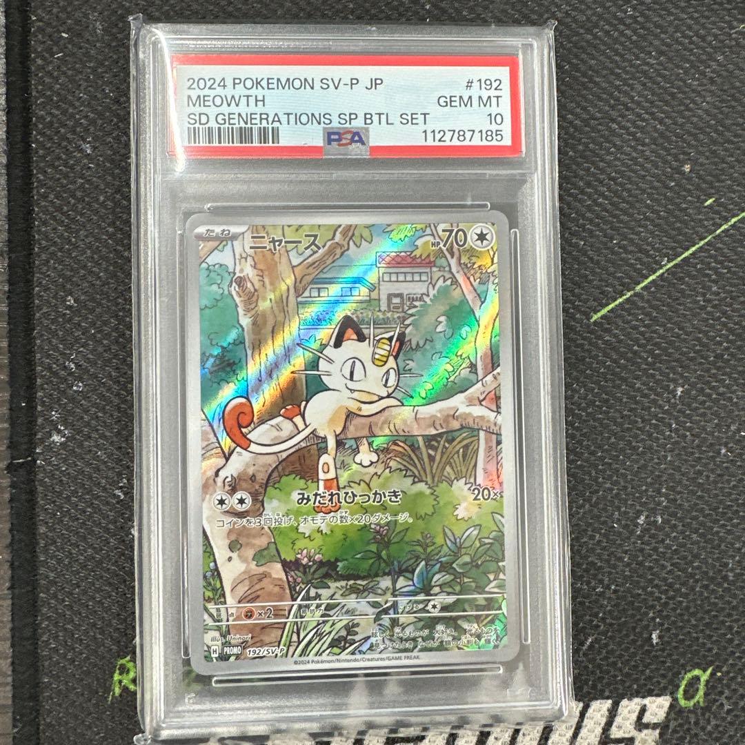 2024 ポケモンカード MEOWTH PSA 10 ニャース