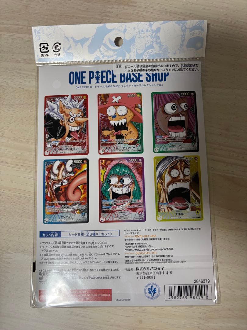 ONE PIECE BASE SHOPリミテッドカードコレクション