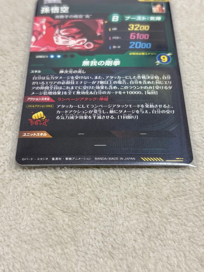 SDV8-SEC パラレル　孫悟空