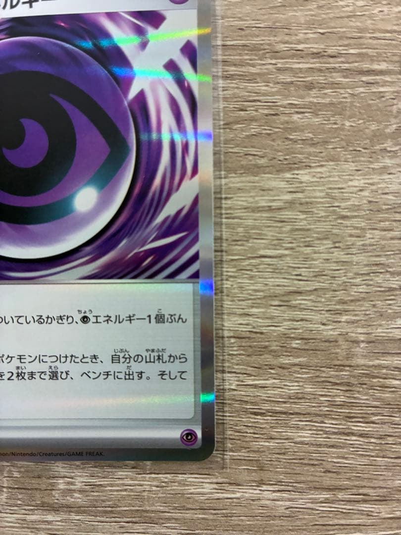 テレパスちょうエネルギーエラーカード