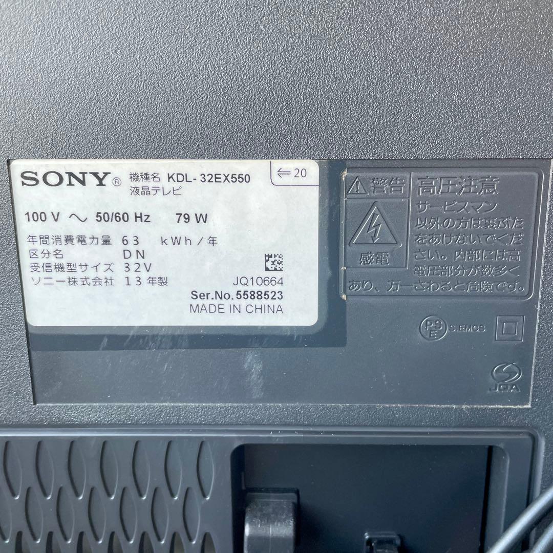 ソニー32型液晶テレビBRAVIA KDL-32EX550