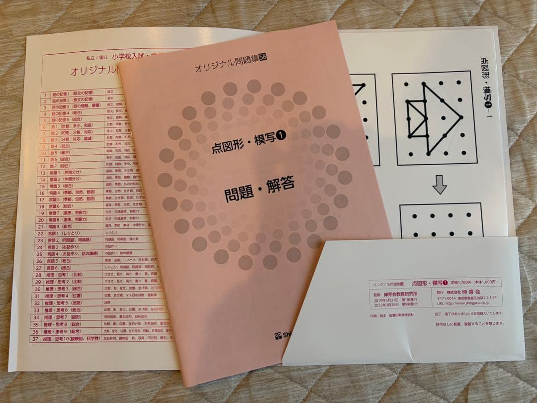 ［超美品］伸芽会　オリジナル問題集　新版　全63冊