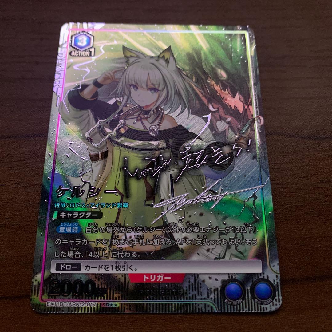 ユニアリ アークナイツ Vol.2 SR★★ 星2 ケルシー パラレル