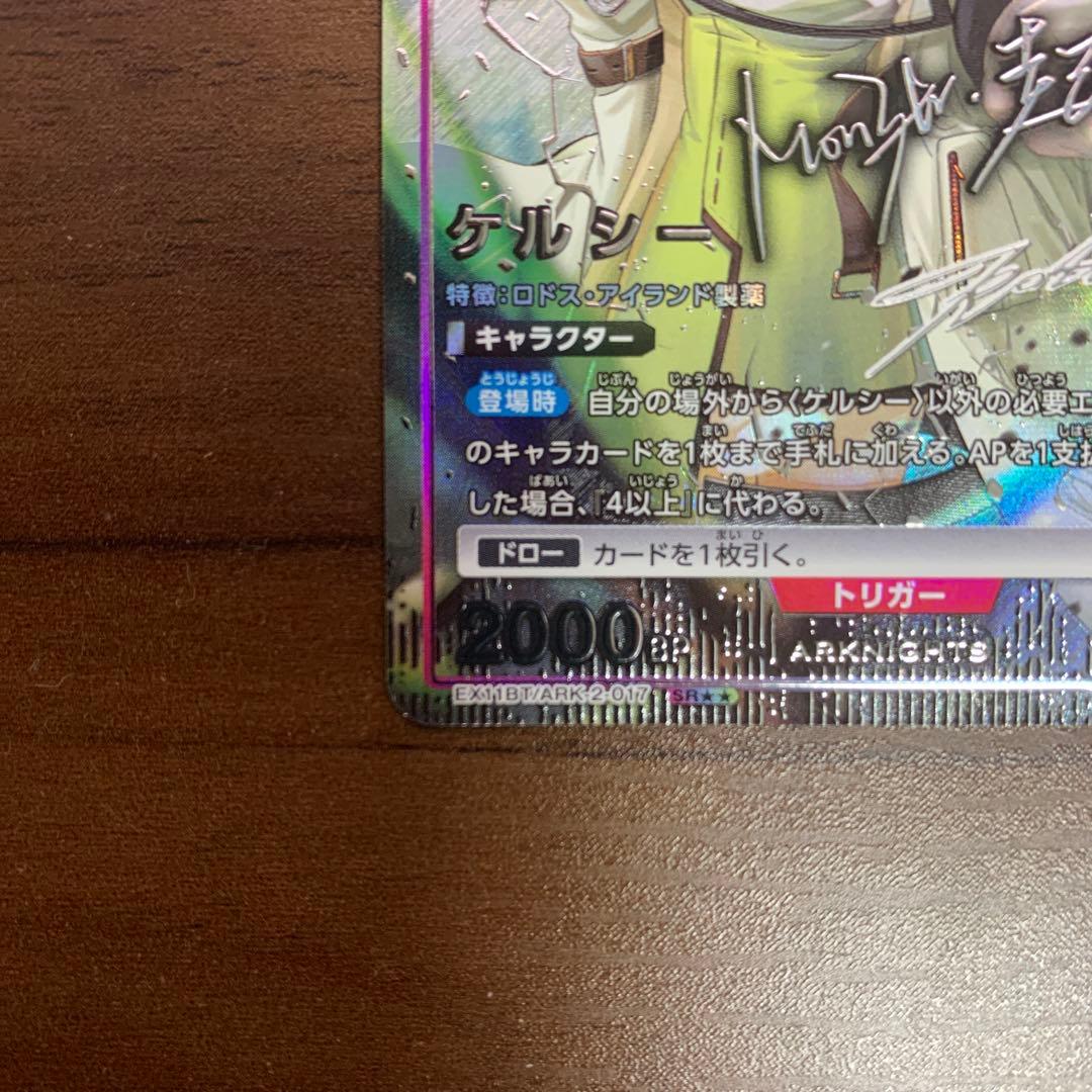 ユニアリ アークナイツ Vol.2 SR★★ 星2 ケルシー パラレル