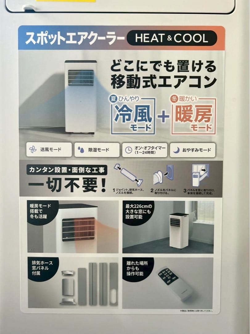 スリーアップ スポットエアクーラー「ヒート＆クール」 SC-T2546