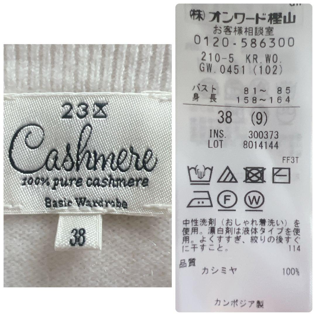 美品 23区 ピュアカシミヤ100％ ニット 洗える ボーダー 38　Mサイズ