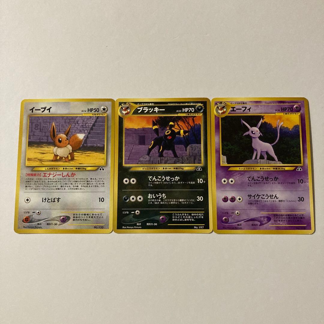 ポケモンカード　イーブイ　エーフィ　ブラッキー　プレミアムファイル２　3枚セット