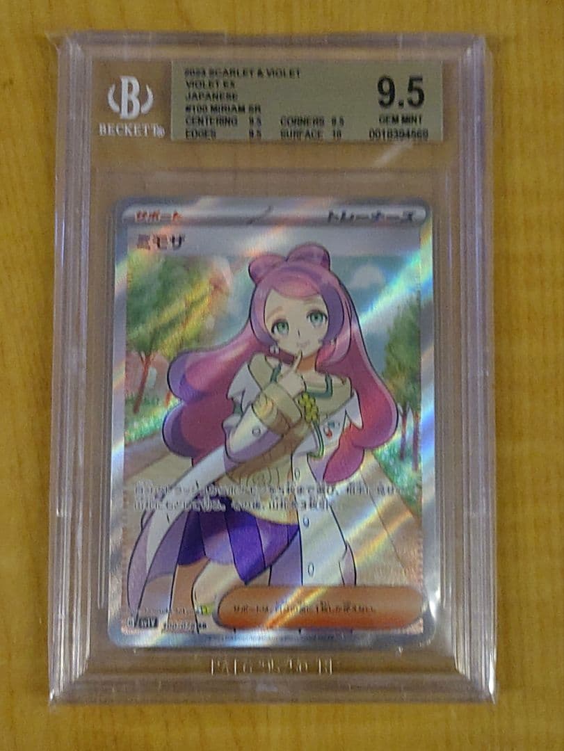 BGS9.5 ポケモンカード　ミモザsr