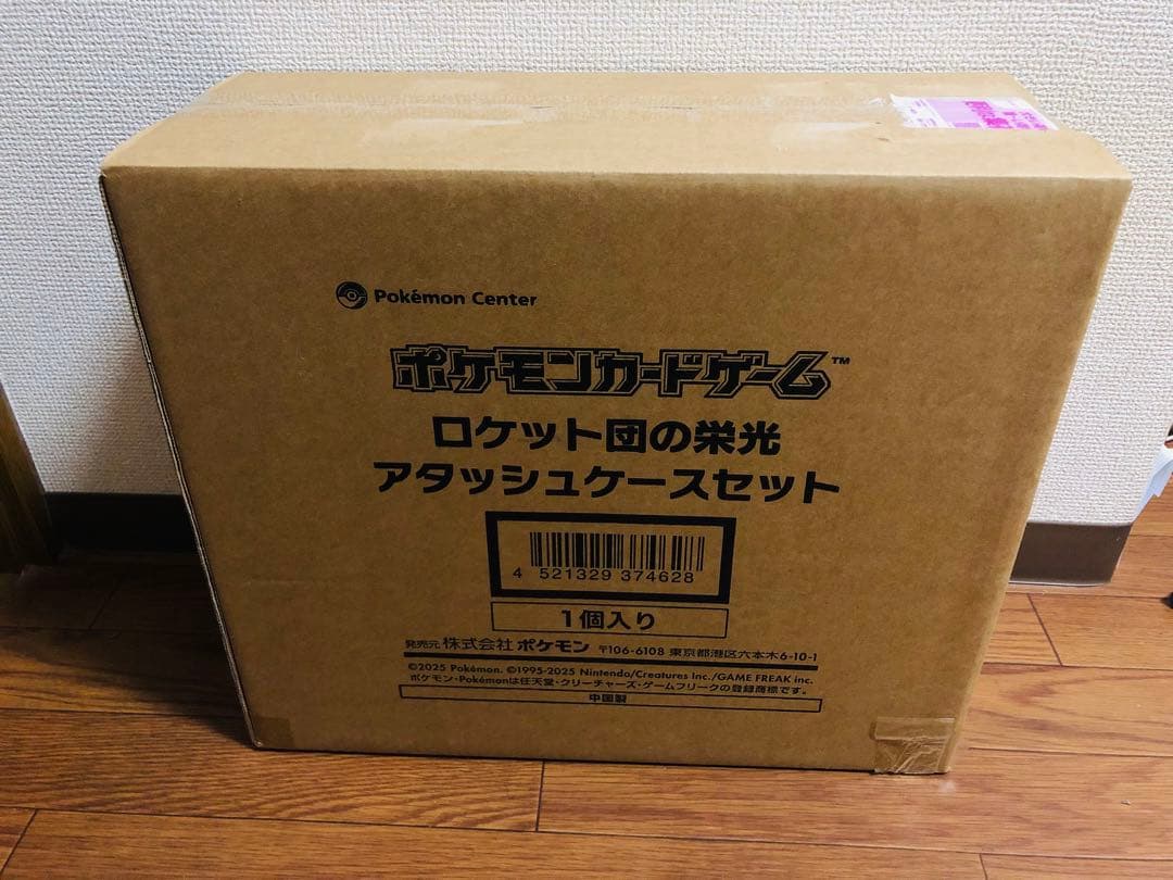 ロケット団の栄光　アタッシュケースセット　新品未開封