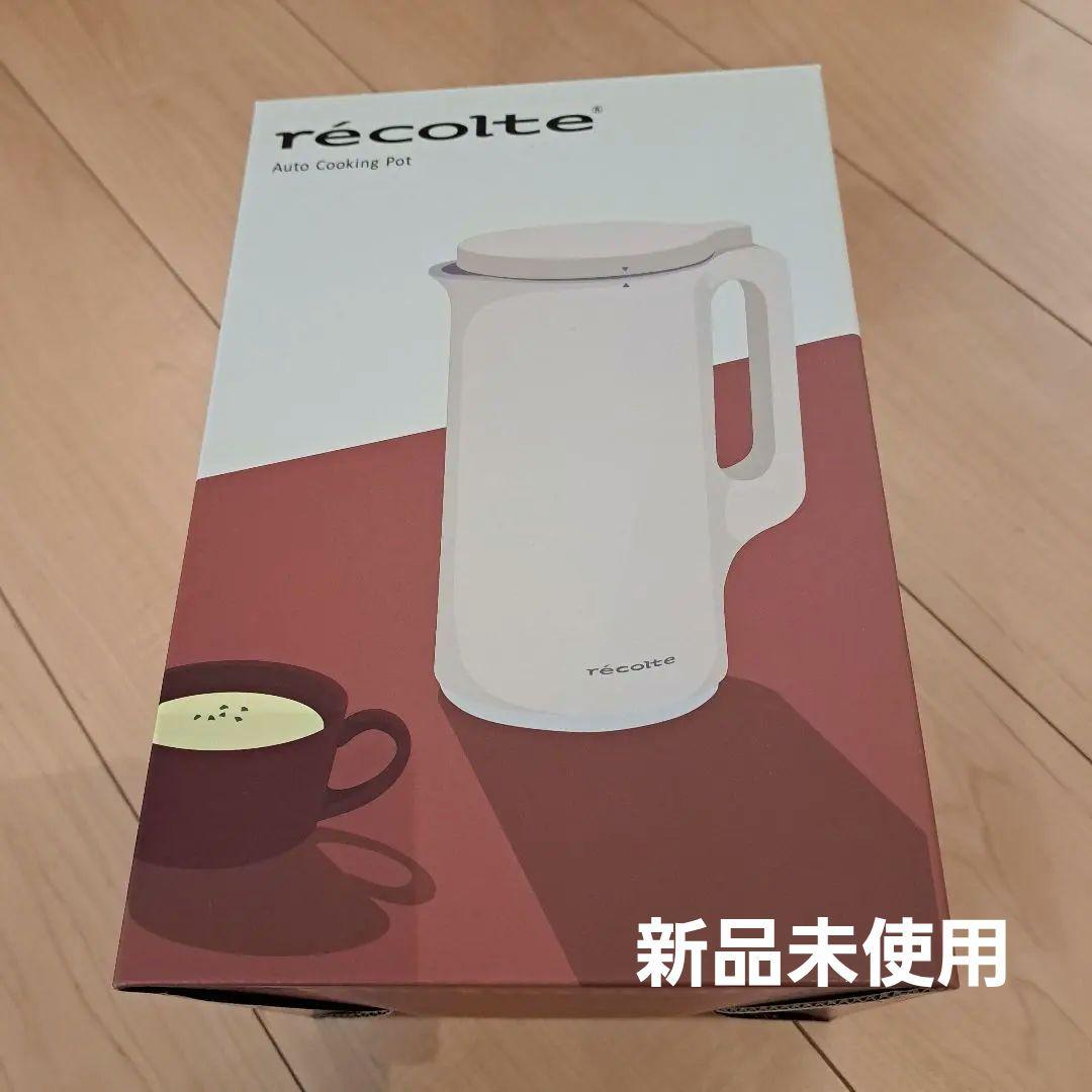recolte 自動調理ポット　クリームホワイト