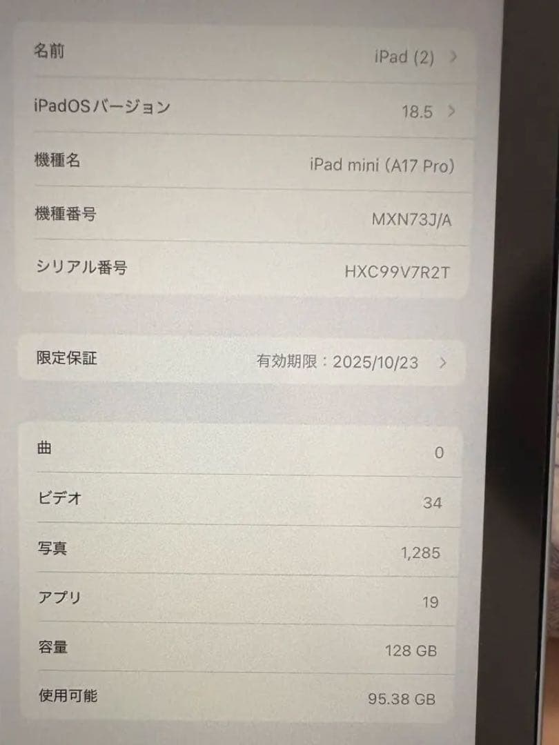 【美品】iPad mini 第７世代　 128GB ブルー