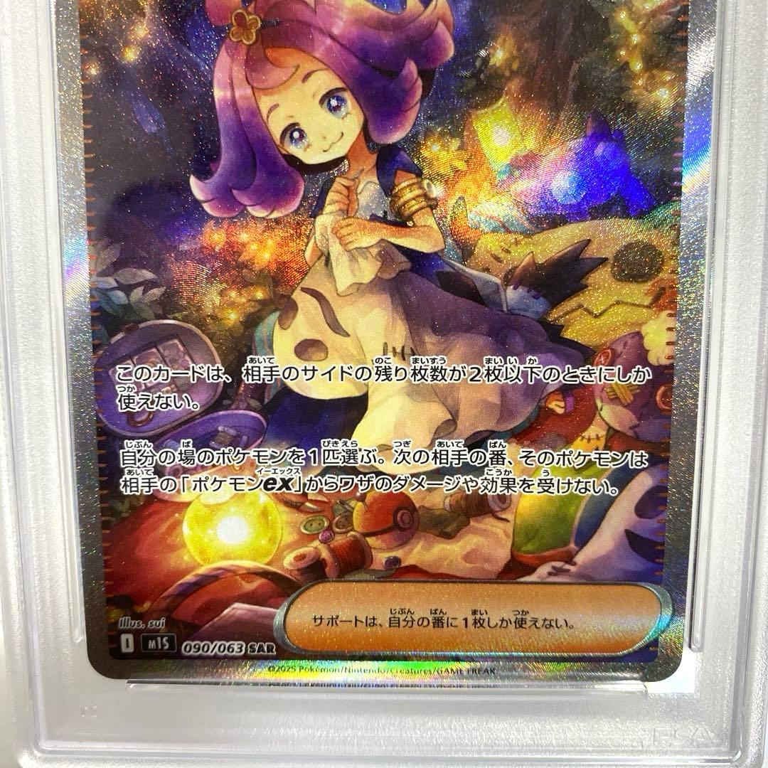 PSA10 アセロラのいたずら sar 090/063