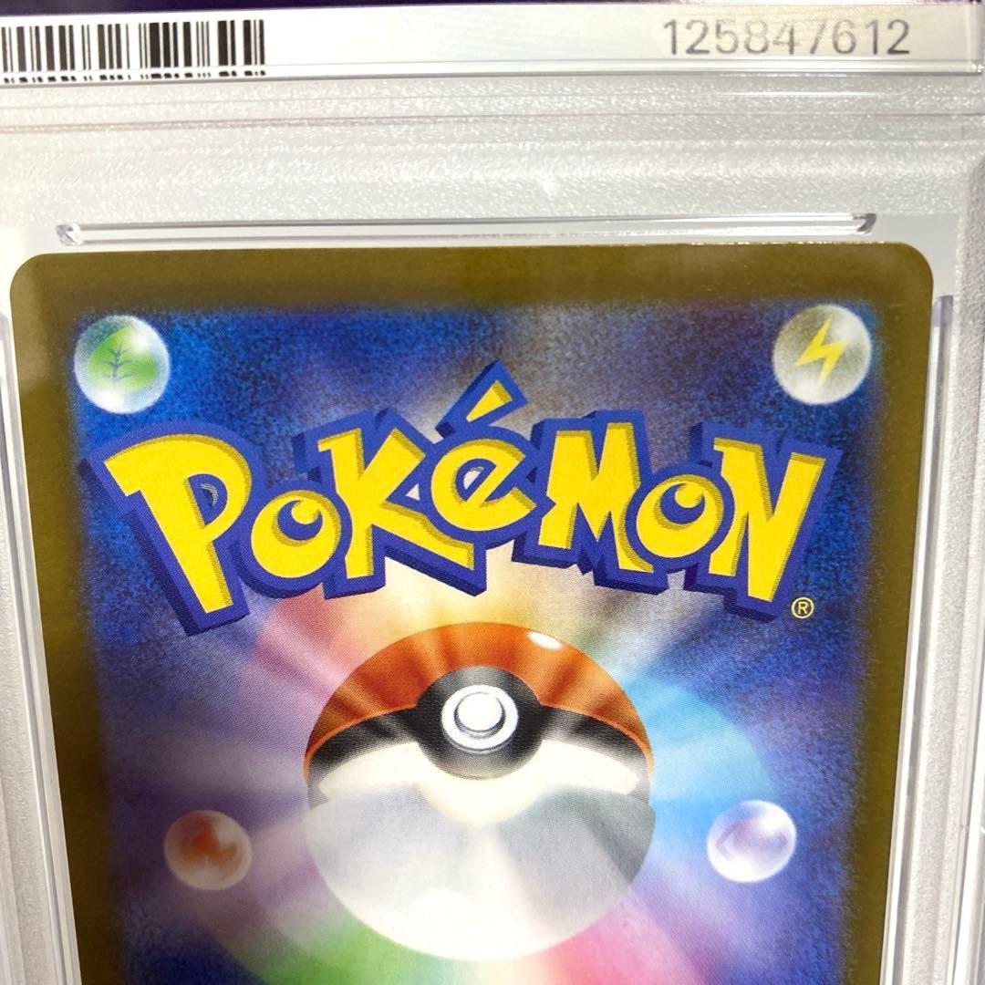 PSA10 アセロラのいたずら sar 090/063