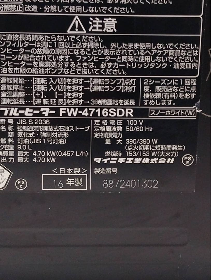 G2038 ダイニチ 石油ファンヒーター FW-4716SDR 9Lタンク