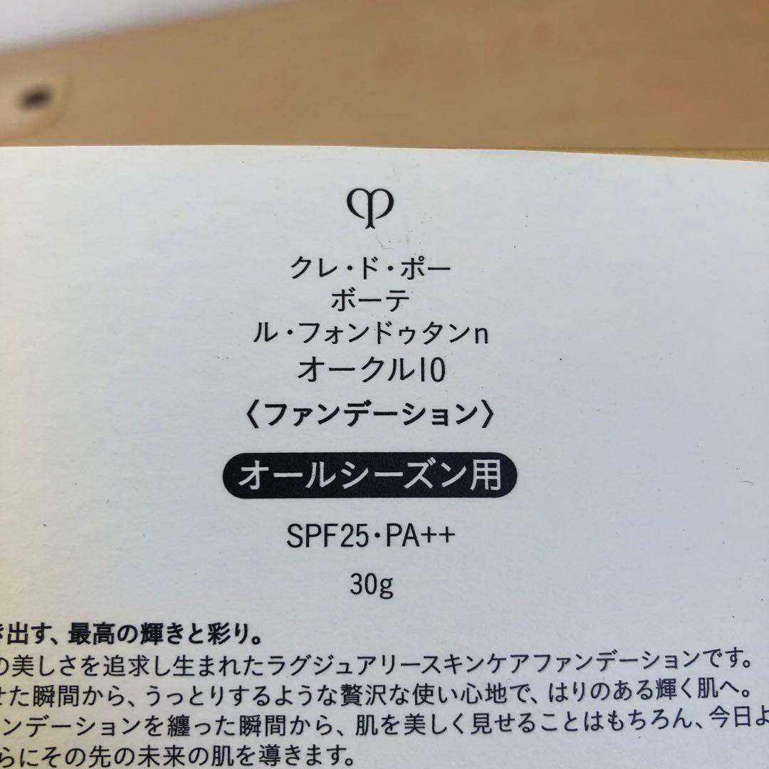 【未使用品】クレ・ド・ポー ボーテ ル・フォンドゥタンn オークル10 30g