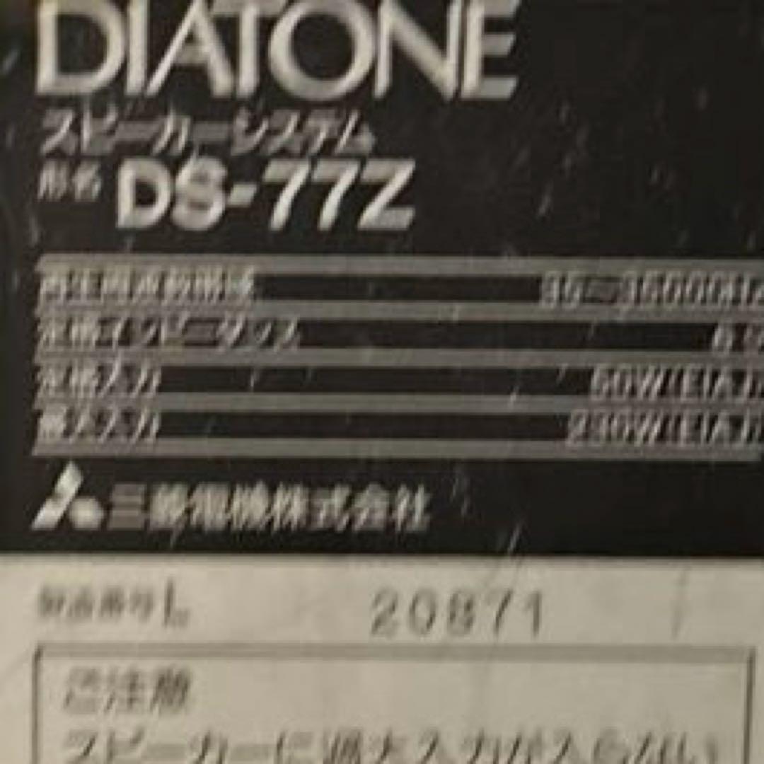 ユキだん DIATONE DS-77Z（右用）