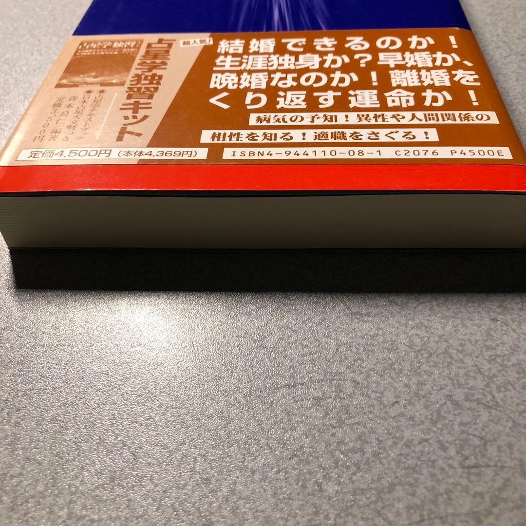 占星学実践講座　訪星珠　魔女の家books