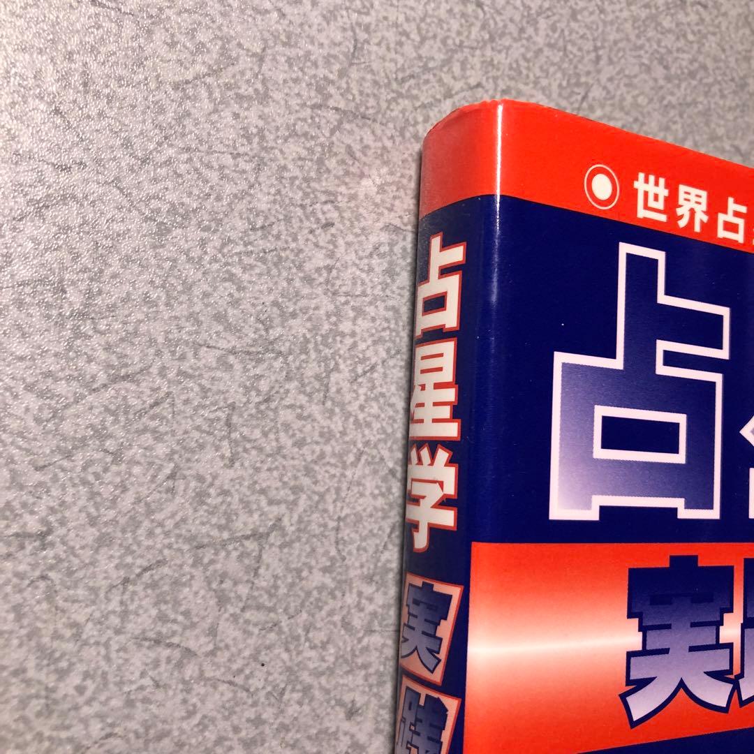 占星学実践講座　訪星珠　魔女の家books