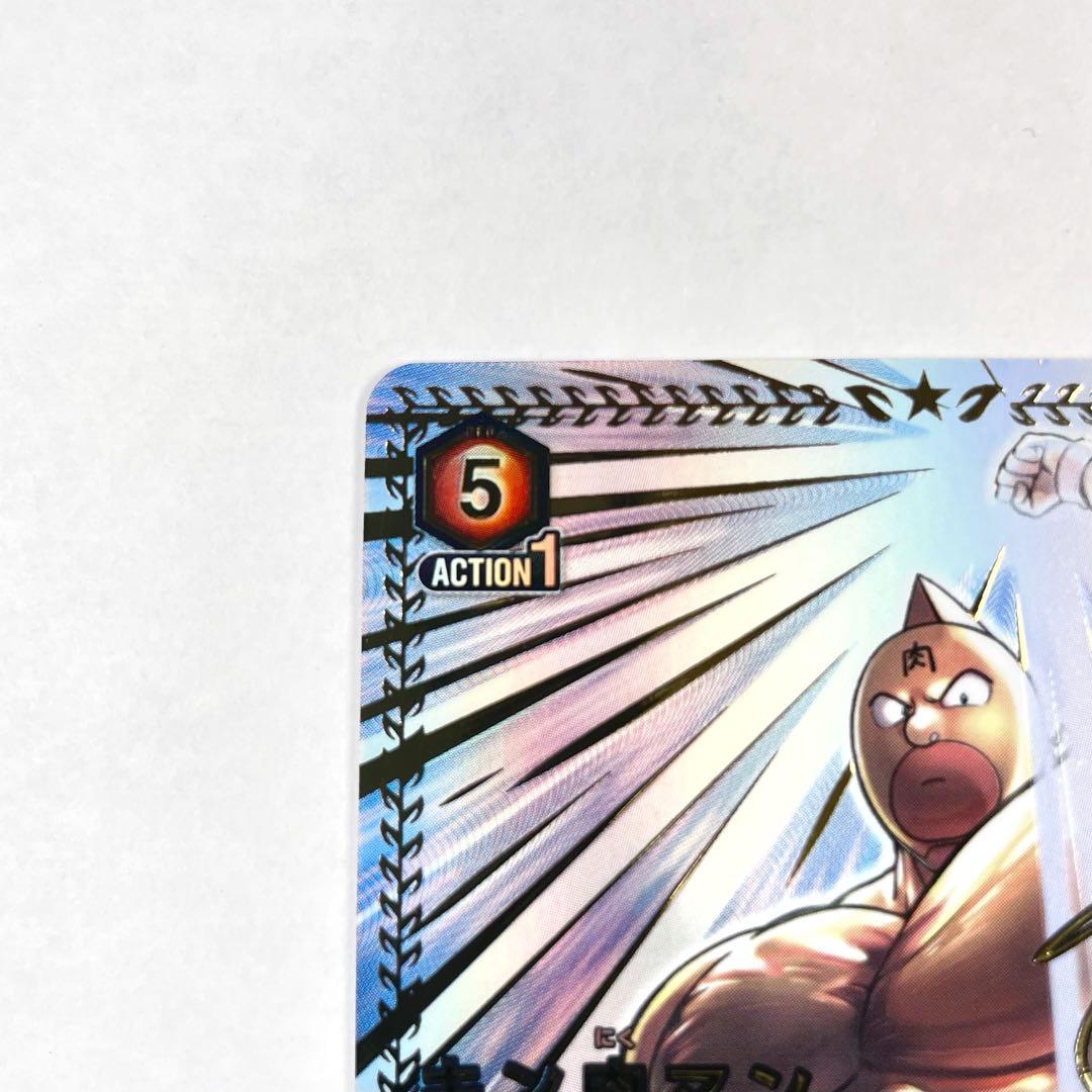 ユニアリ SR★★ 星2 キン肉マン パラレル