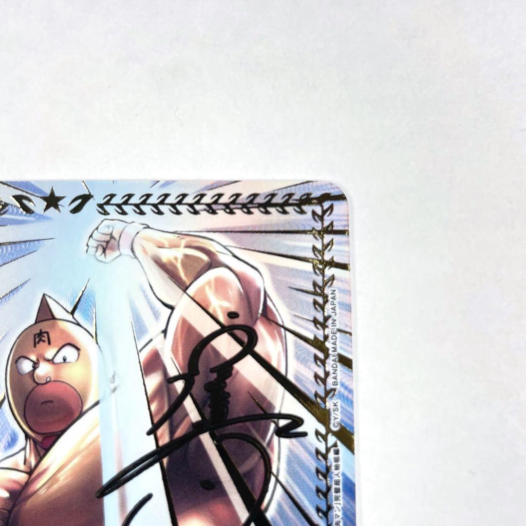 ユニアリ SR★★ 星2 キン肉マン パラレル