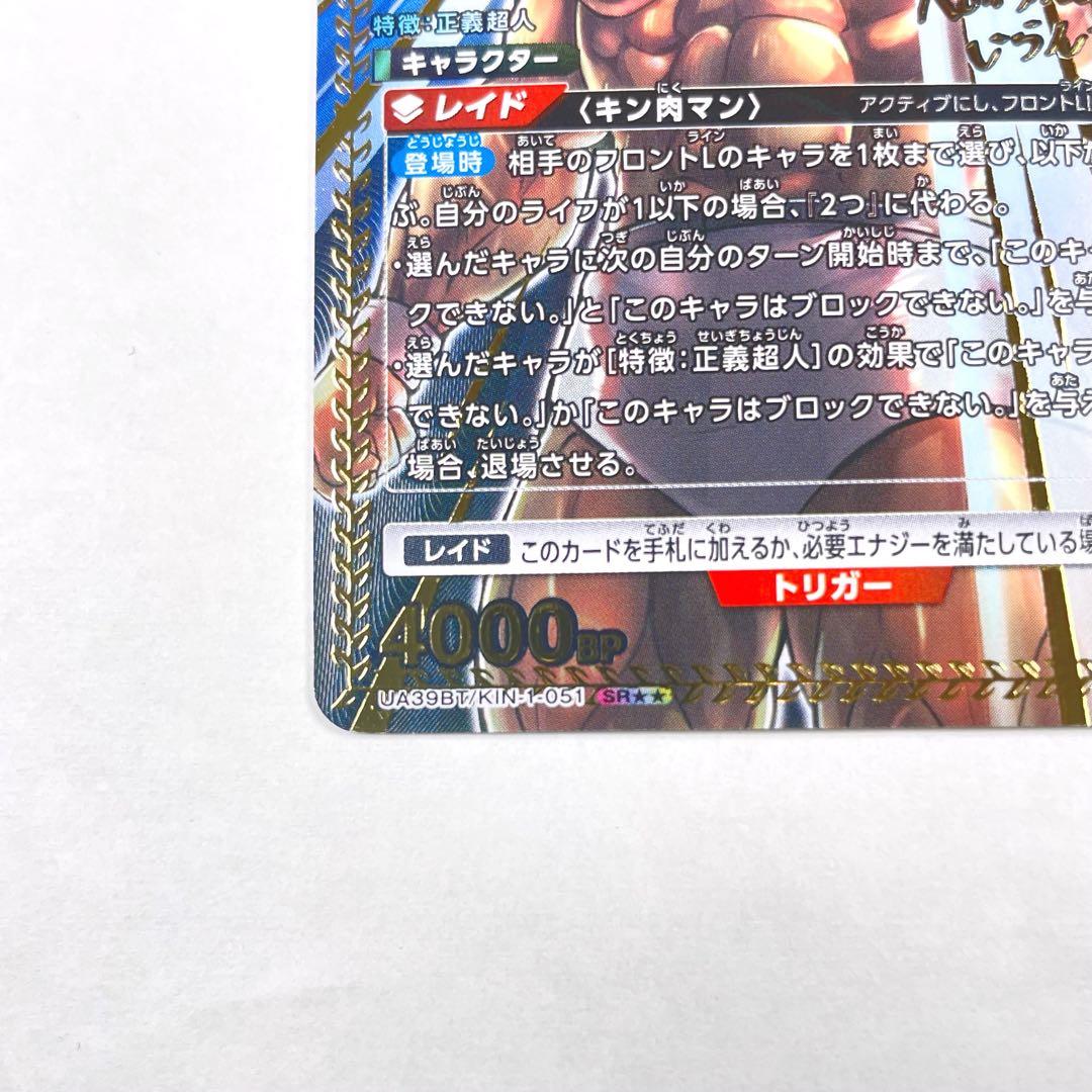 ユニアリ SR★★ 星2 キン肉マン パラレル