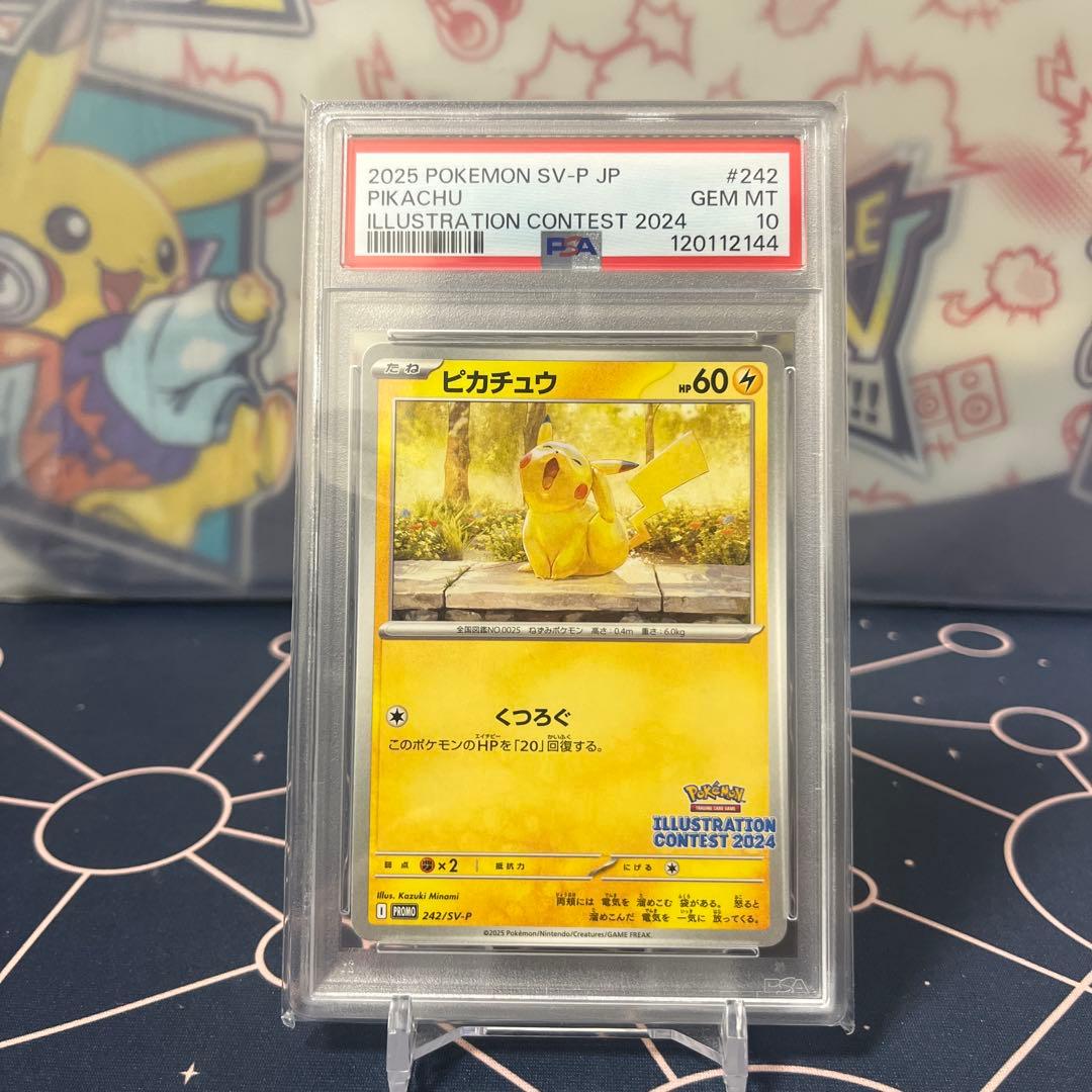 ピカチュウ：イラストレーションコンテスト 2024 PROMO SV-Pプロモ