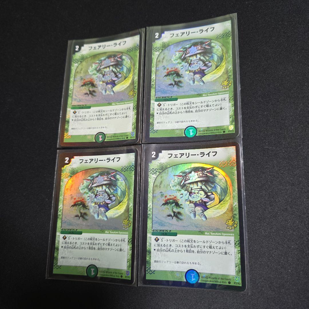 フェアリーライフ 初期ホイル プロモ 4枚 ホイルライフ P7/Y2