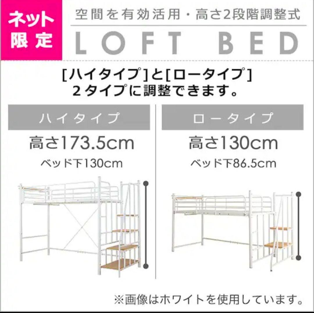 【千葉市花見川区引取限定】ROSTEM 階段付きパイプロフトベッド ホワイト