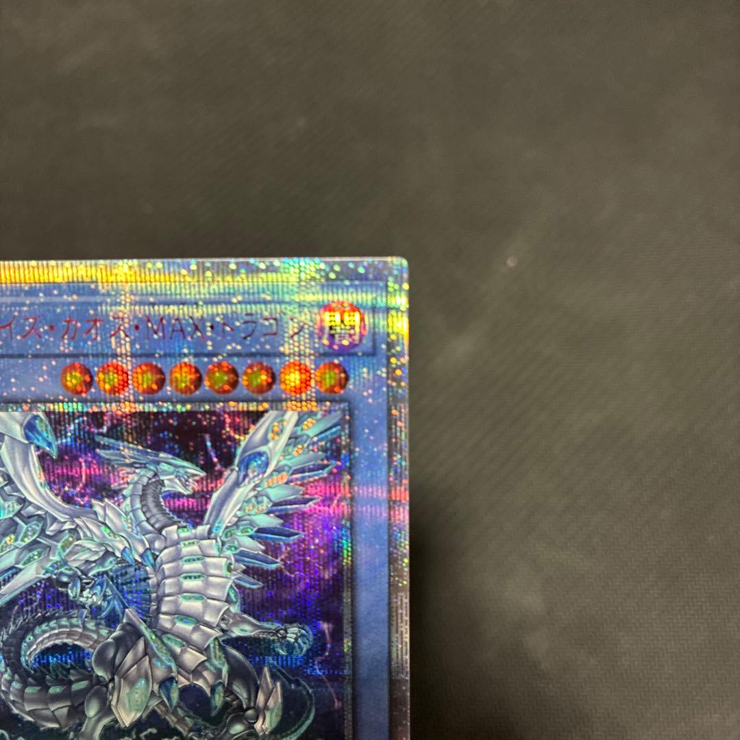 遊戯王　ブルーアイズ・カオス・MAX・ドラゴン　20thシク
