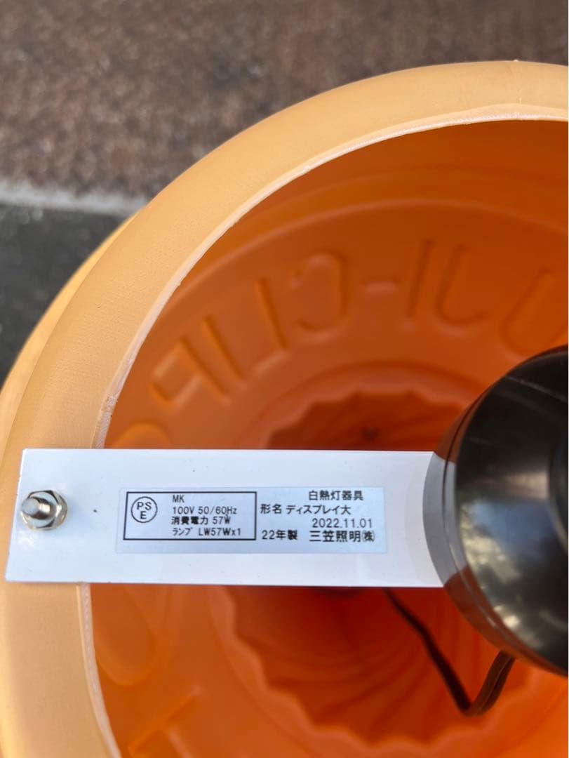 2022年製 三笠照明 アイスクリーム看板 ソフトクリーム照明 ソフトスタンド