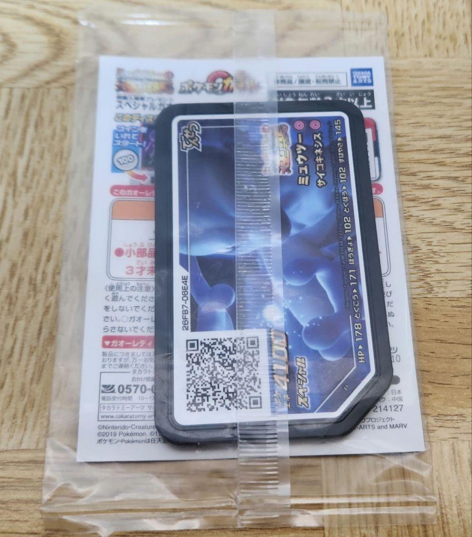 劇場版ミュウツーの逆襲 入場特典 ポケモンカード