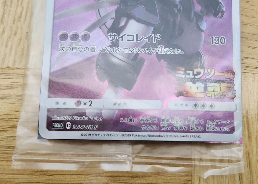 劇場版ミュウツーの逆襲 入場特典 ポケモンカード
