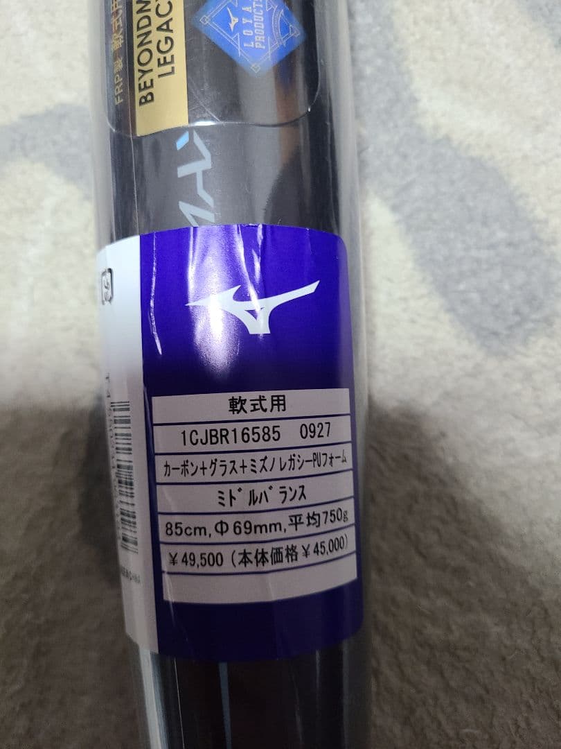 ミズノ　軟式用バット ビヨンドマックスレガシー 85cm 1CJBR16585