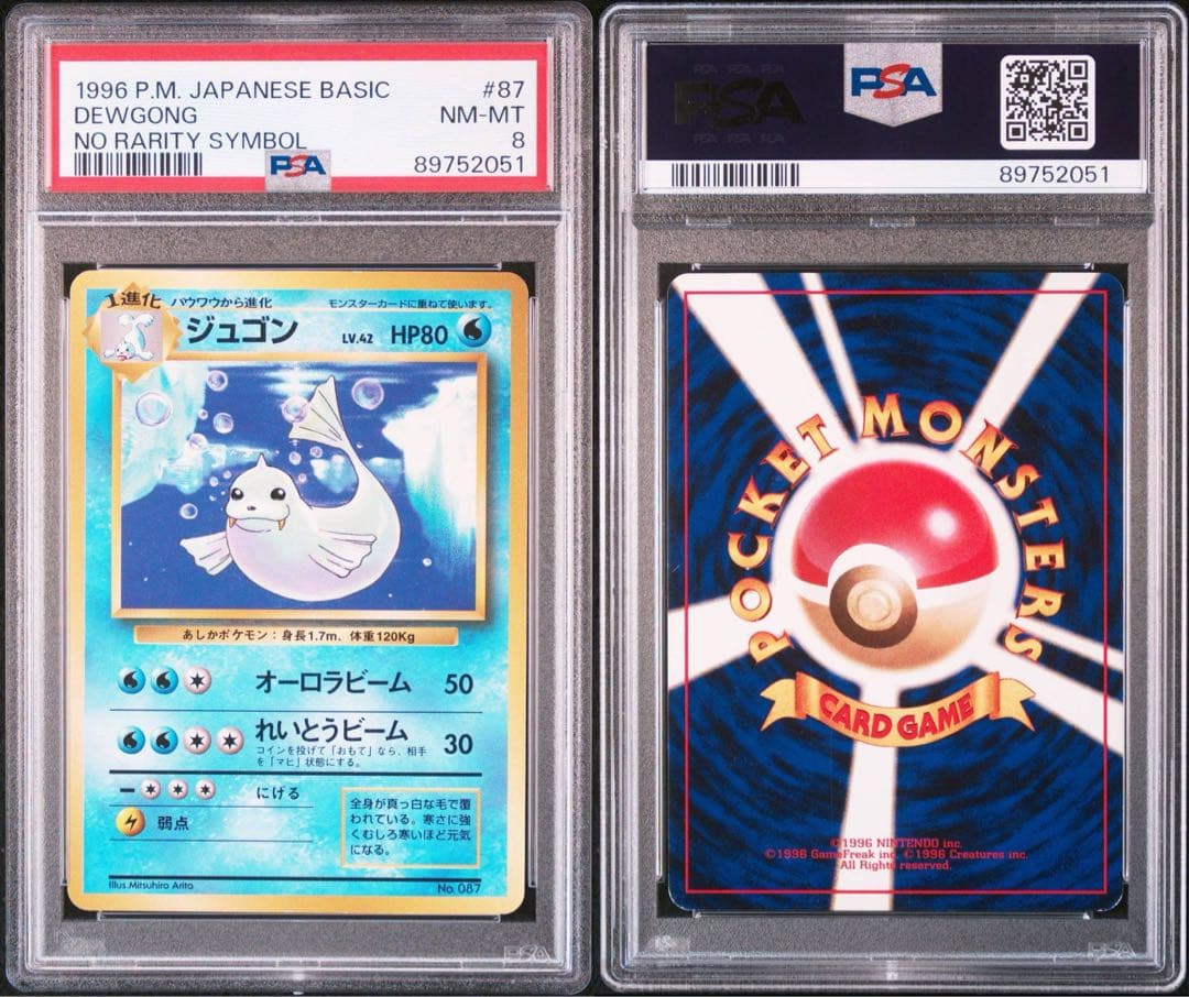 旧裏　ジュゴン　マークなし　PSA8