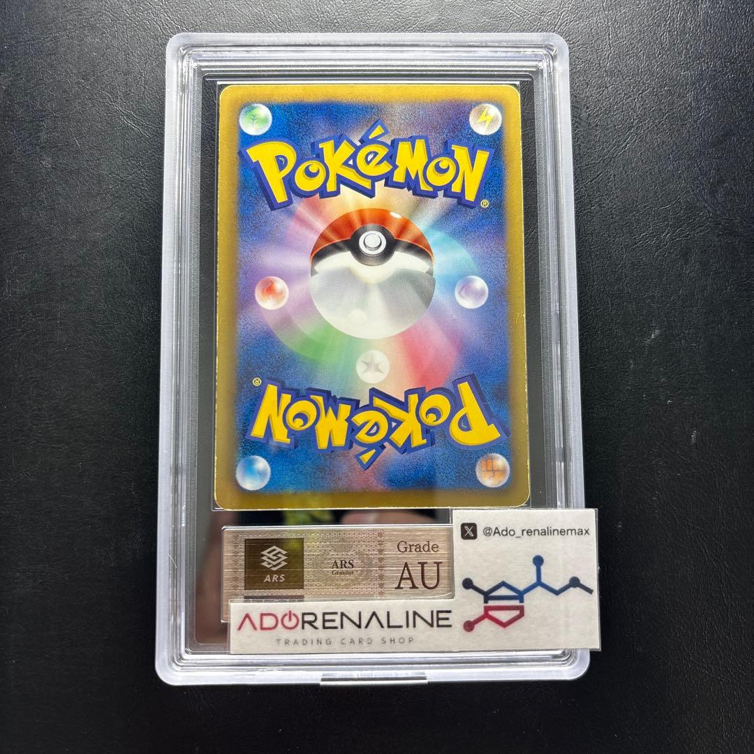 【ARS AU 真贋鑑定】ガーディ　004/020