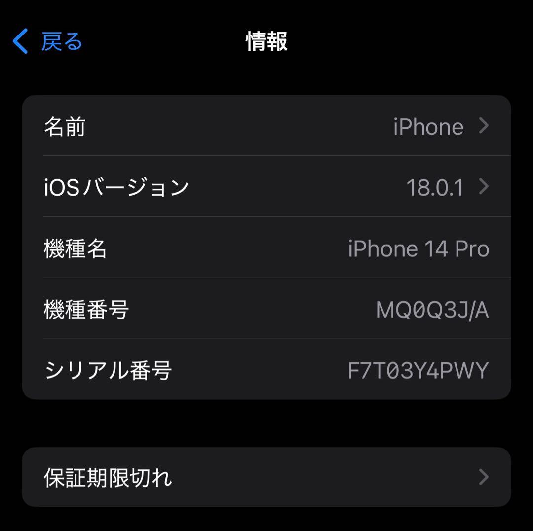 【美品】iPhone14pro 256GB simフリー