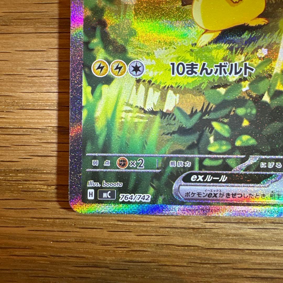 ピカチュウex SAR スタートデッキ100