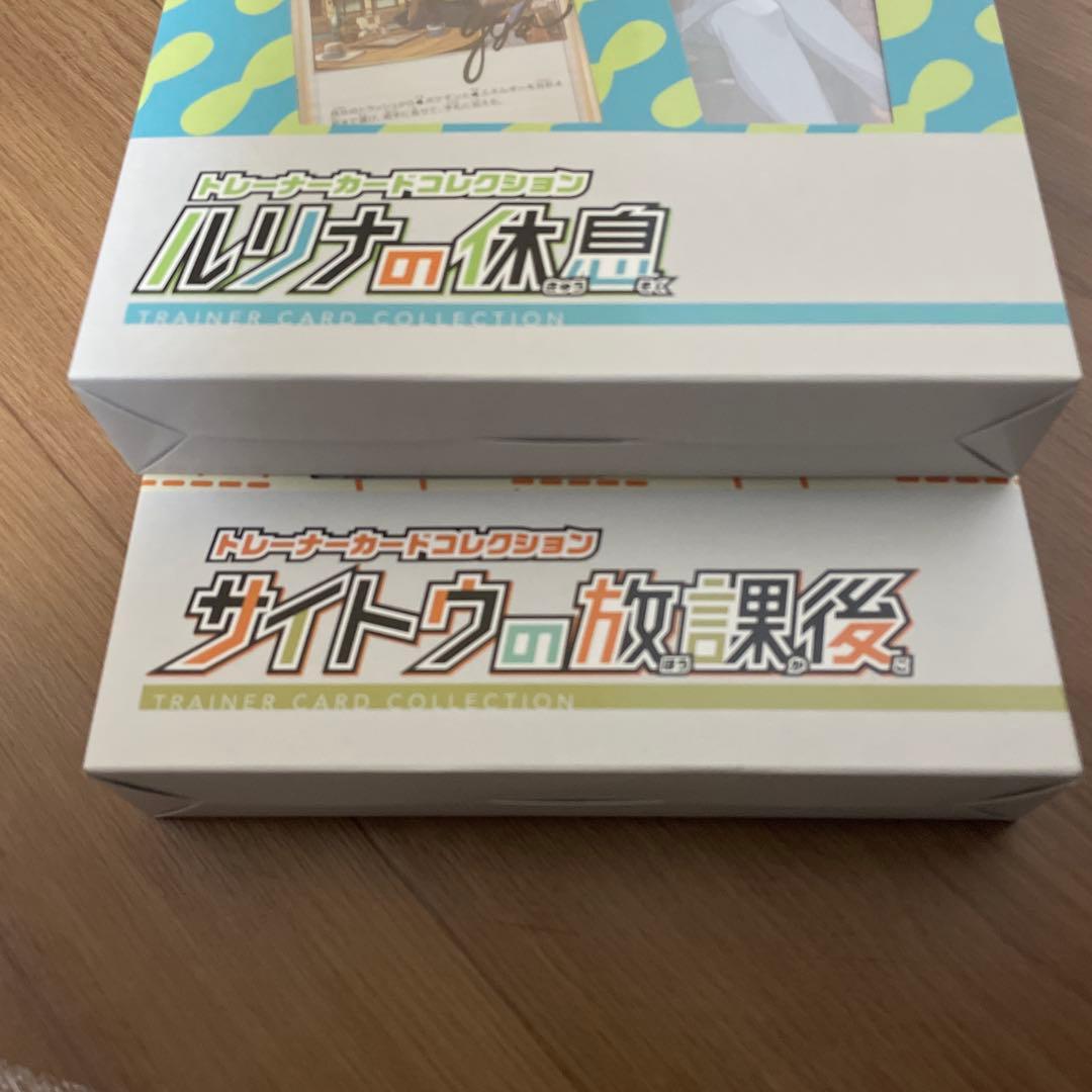 ルリナの休息　サイトウの放課後　トレーナーカードコレクション