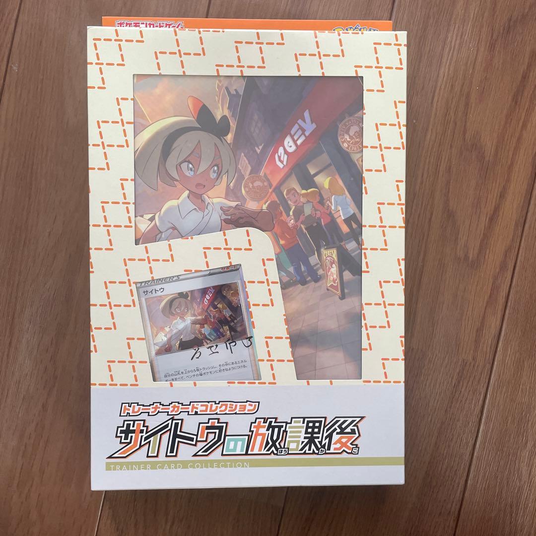 ルリナの休息　サイトウの放課後　トレーナーカードコレクション