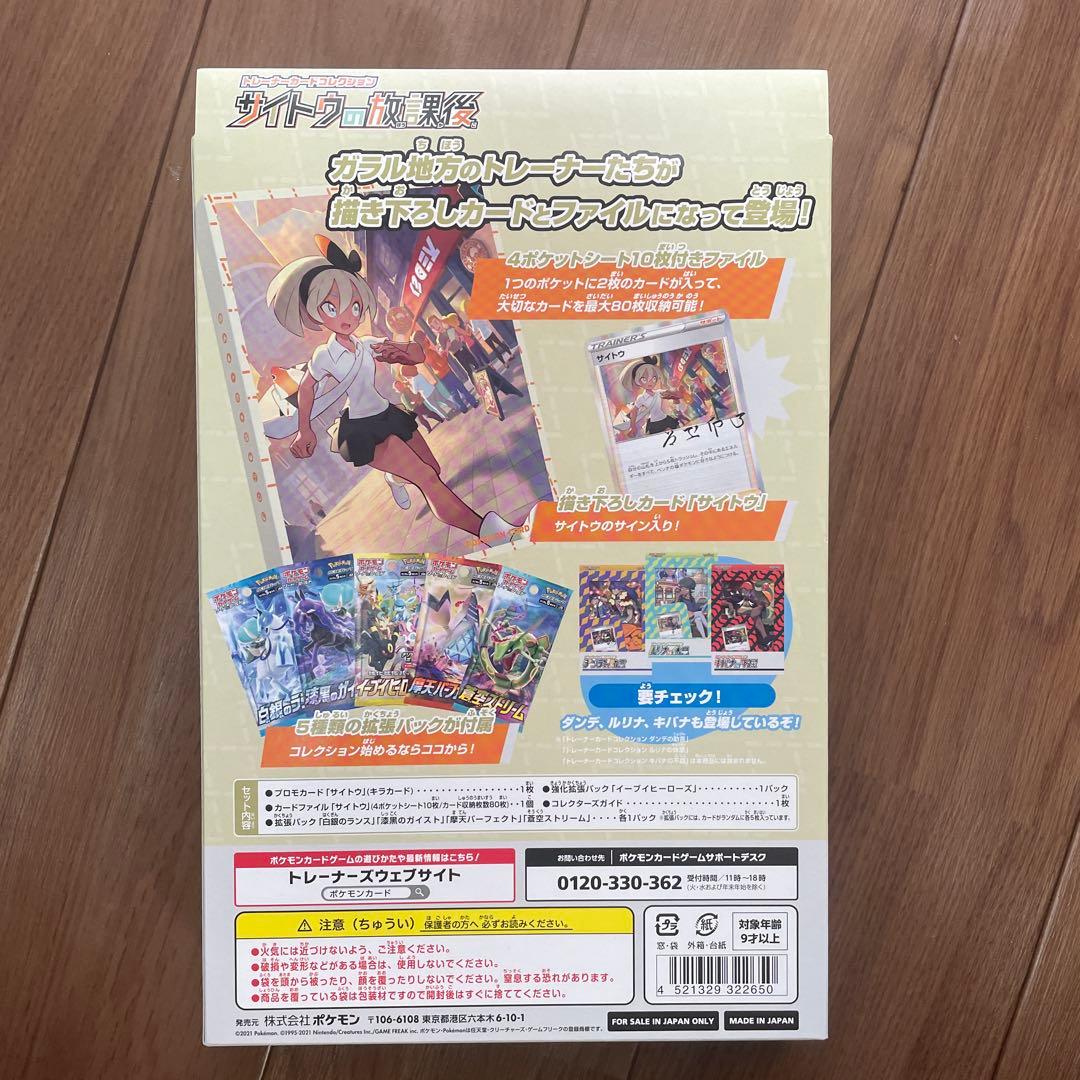 ルリナの休息　サイトウの放課後　トレーナーカードコレクション