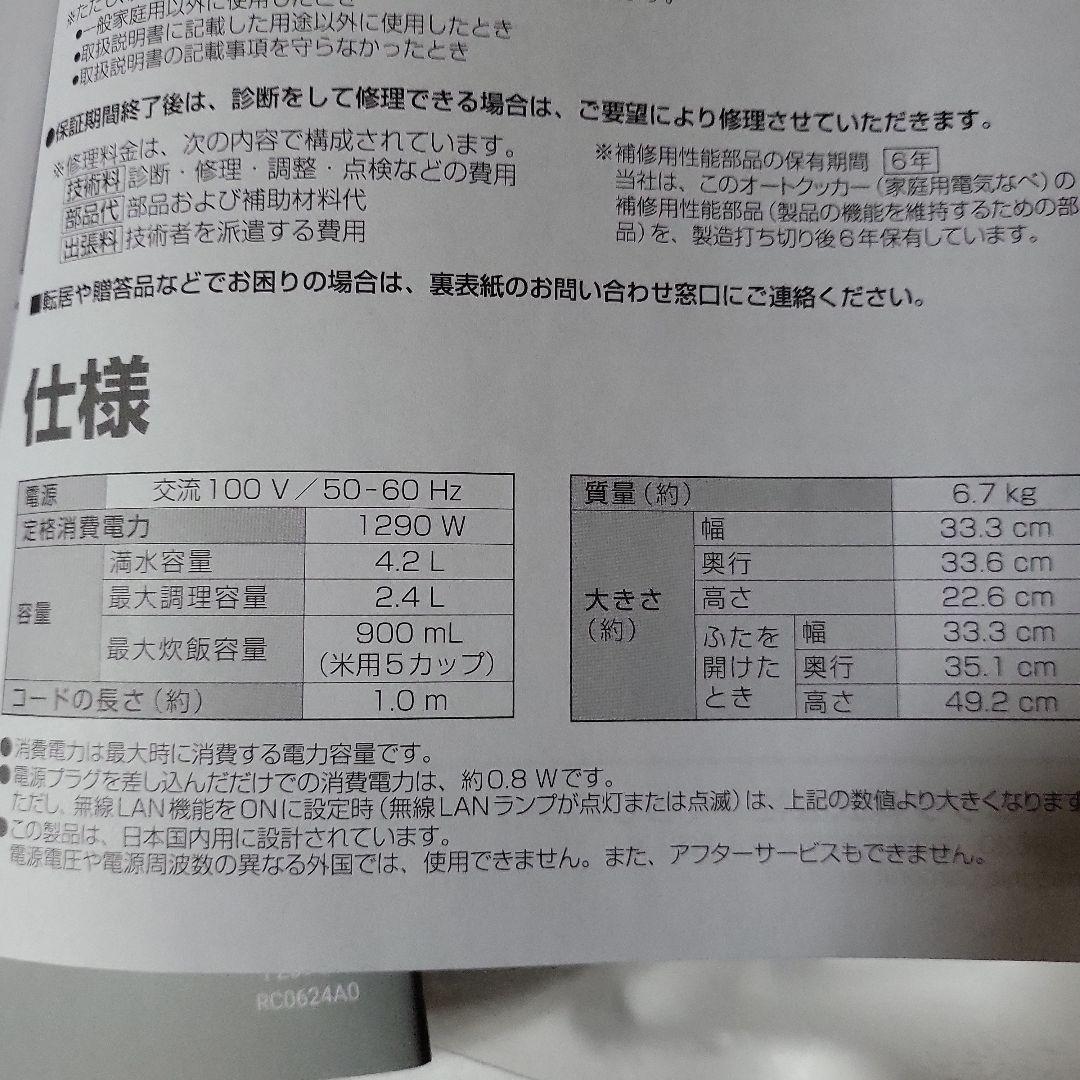 Panasonic NF-AC700-H 自動調理鍋 2024年製 未使用