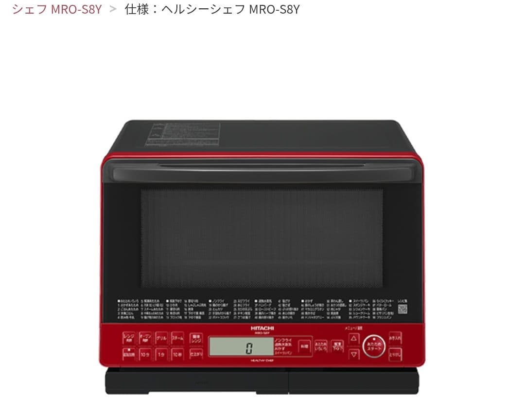【2020年製】日立オーブンレンジ MRO-S8Y レッド