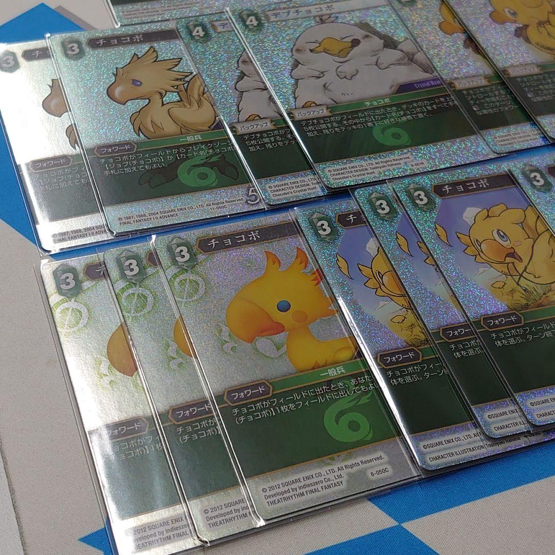 FFTCG チョコボ ホイル 36枚セット