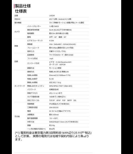 新品未使用、インベス スマートフォン専用 モーション録画カメラ LA02W