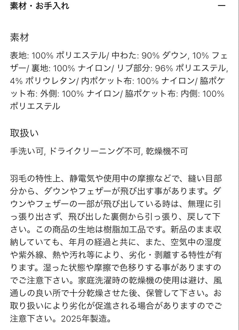 【2026年1月下旬購入】復刻版　+J ダウンボリュームジャケット