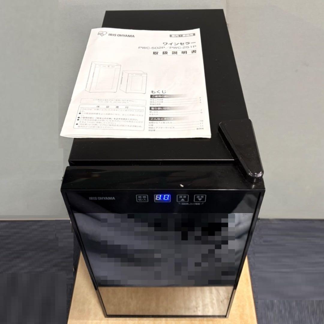 美品 アイリスオーヤマ ワインセラー PWC-251P-B 8本収納 作動確認済