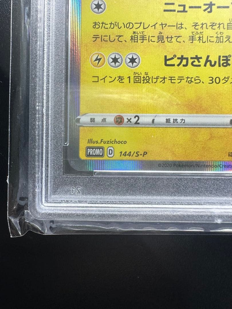 PSA9】カナザワのピカチュウ ポケモンセンター プロモ 144/S-P
