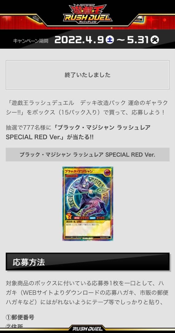 遊戯王 ラッシュデュエル ブラック・マジシャン　Special RED ver